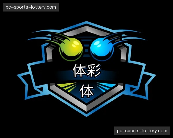 关于体彩